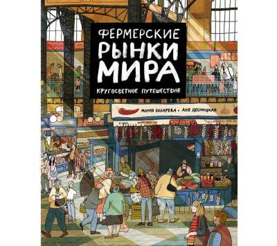 Новые миры для детей: лучшие книги 2021 года на русском языке