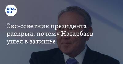 Экс-советник президента раскрыл, почему Назарбаев ушел в затишье. Он находится в столице
