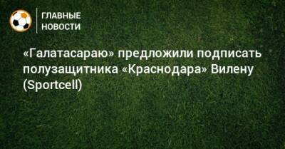 «Галатасараю» предложили подписать полузащитника «Краснодара» Вилену (Sportcell)