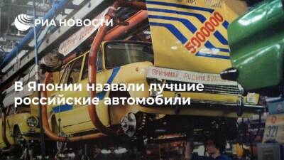 Yahoo News Japan назвала "Ладу-2101", "Ниву" и "ВАЗ-2108" лучшими российскими автомобилями