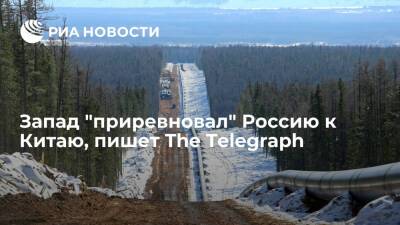 The Telegraph: Запад "приревновал" Россию к Китаю из-за газового вопроса
