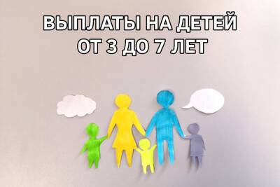 В Тверской области озвучили размер индексации пособия на детей от 3 до 7 лет