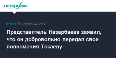 Представитель Назарбаева заявил, что он добровольно передал свои полномочия Токаеву