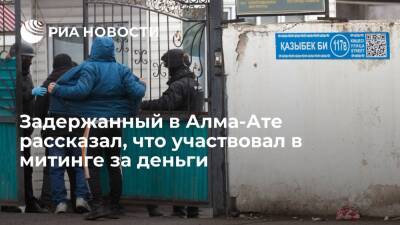 Задержанный в Алма-Ате рассказал, что ему предложили 200 долларов за участие в митинге