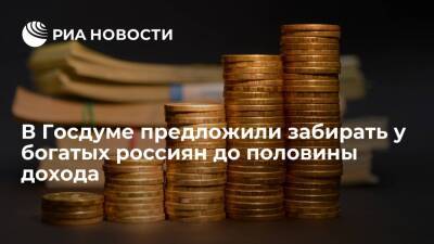 Депутат Госдумы Щапов предложил повысить налог на сверхприбыль для богатых до 50 процентов
