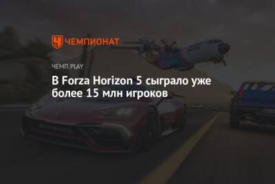 В Forza Horizon 5 сыграло уже более 15 млн игроков