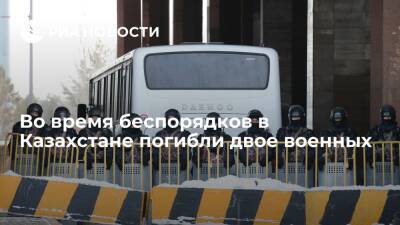 Во время беспорядков в Казахстане погибли двое военных, еще 163 пострадали