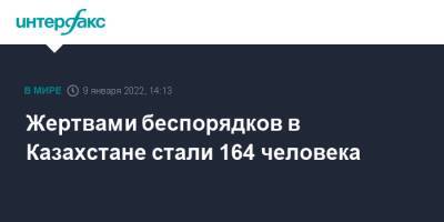 Жертвами беспорядков в Казахстане стали 164 человека