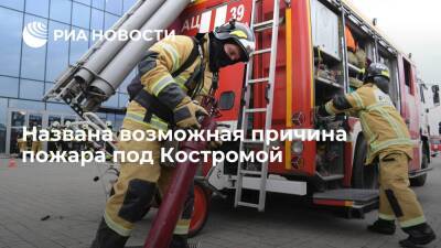 Пожара с пятью погибшими под Костромой мог произойти из-за отопительного котла