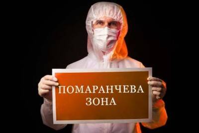 Одна область в Украине попала в "оранжевую" зону карантина