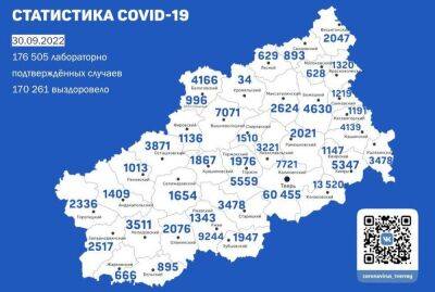 Карта коронавируса в Тверской области к 30 сентября 2022 года