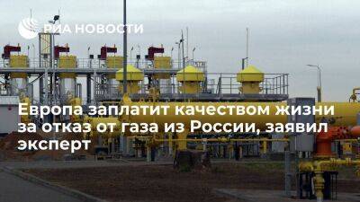Эксперт Каленков: Европа обойдется без российского газа, однако ценой качества своей жизни