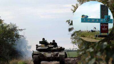 Українські воїни звільнять Лиман протягом наступних 72 годин - ISW - lenta.ua - Украина - Росія