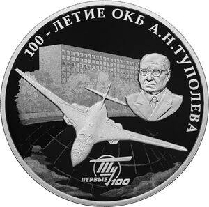 Уроженец Тверской области изображен на новой монете Банка России