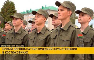 В Костюковичах открылся военно-патриотический клуб: ребята будут учиться оказанию первой помощи, строевой подготовке и обращению с оружием