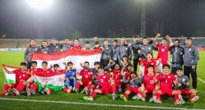 Юношеская сборная Таджикистана (U-17) по футболу вышла в финальную часть Кубка Азии-2023