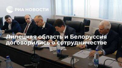 Липецкая область и Белоруссия договорились о сотрудничестве