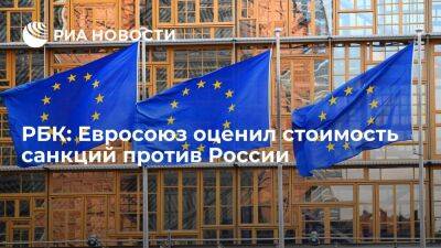 РБК: ЕК оценила стоимость всех торговых ограничений против России в 123 миллиарда евро