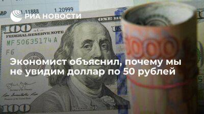Экономист Локтюхов: для укрепления рубля нужно снижение геополитических рисков