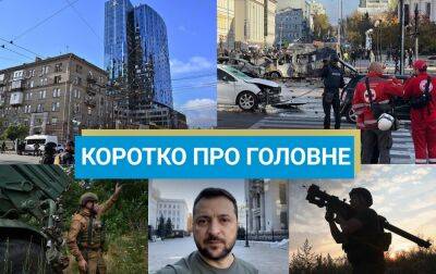 Масований обстріл України та розгортання військ РФ і Білорусі: новини за 10 жовтня
