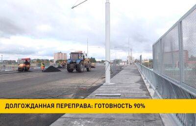 В Гомеле завершается реконструкция Сельмашевского моста