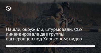 Нашли, окружили, штурмовали. СБУ ликвидировала две группы вагнеровцев под Харьковом: видео