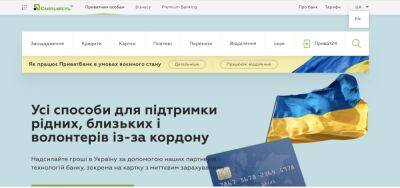 «‎ПриватБанк» удалил русский язык с сайта и приложения «Приват24» для бизнеса, на очереди «Приват24» для физлиц