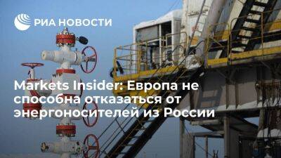 Markets Insider пишет, что ЕС остается крупнейшим импортером российских газа и нефти