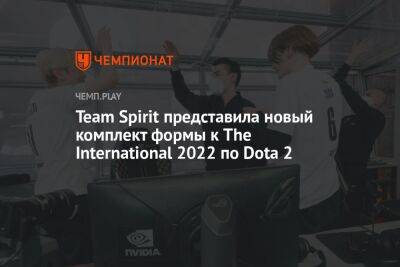 Team Spirit представила новый комплект формы к The International 2022 по Dota 2