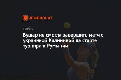 Эжени Бушар - Ангелина Калинина - Бушар не смогла завершить матч с украинкой Калининой на старте турнира в Румынии - championat.com - Бельгия - Румыния - Канада