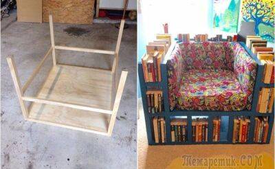Самое удобное кресло для книголюбов своими руками