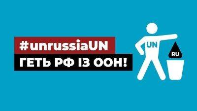 «Право на вето – не може бути правом на вбивство!» – петиція про вигнання Росії з ООН і РадБезу