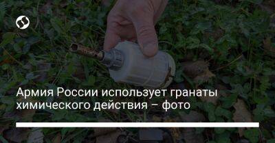 Армия России использует гранаты химического действия – фото