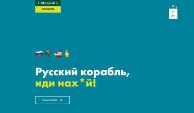 «‎Ощадбанк» вслед за «‎ПриватБанком» отказался от российской версии мобильного приложения/сайта и добавил «файну мову» с украинскими диалектизмами и фразеологизмами