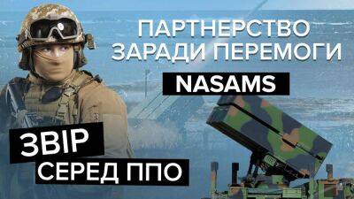 Новая эра противовоздушной обороны: что известно о NASAMS, которые планируют срочно передать Украине