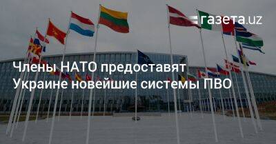 Члены НАТО предоставят Украине новейшие системы ПВО
