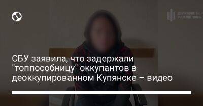 СБУ заявила, что задержали "топпособницу" оккупантов в деоккупированном Купянске – видео