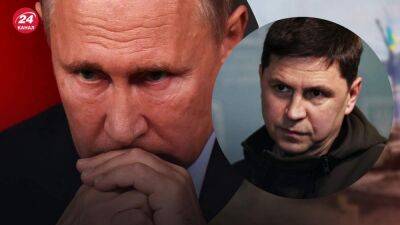 У Путина будут мокрые штанишки, – Подоляк представил, какой была бы встреча президентов Украины и России