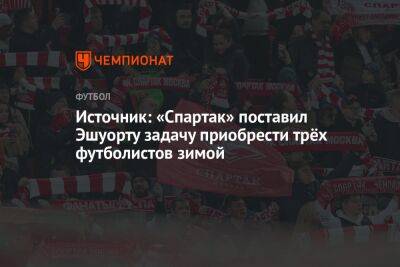 Источник: «Спартак» поставил Эшуорту задачу приобрести трёх футболистов зимой