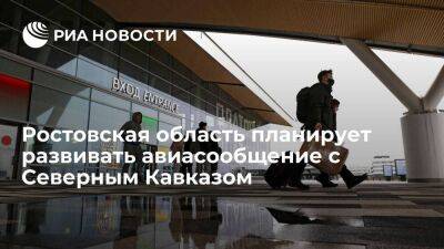 Ростовская область планирует развивать авиасообщение с регионами Северного Кавказа