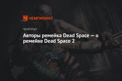 Как «Железный человек» повлияет на будущее Dead Space
