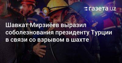Шавкат Мирзиёев выразил соболезнования президенту Турции в связи со взрывом в шахте