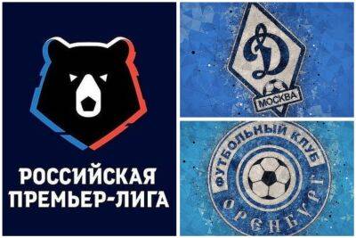 Футбол, РПЛ, Динамо - Оренбург, прямая текстовая онлайн трансляция