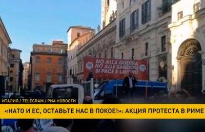 В Риме итальянцы вышли на митинг против политики правительства