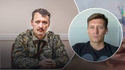 Очень дорогой пленник: Гудков не исключает, что Гиркина сдадут Украине свои же
