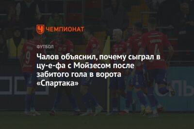Чалов объяснил, почему сыграл в цу-е-фа с Мойзесом после забитого гола в ворота «Спартака»