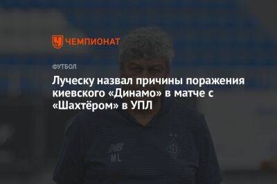 Луческу назвал причины поражения киевского «Динамо» в матче с «Шахтёром» в УПЛ