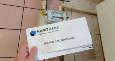 После 20 октября: «Нафтогаз» обратился к потребителям с информацией о счетах за газ