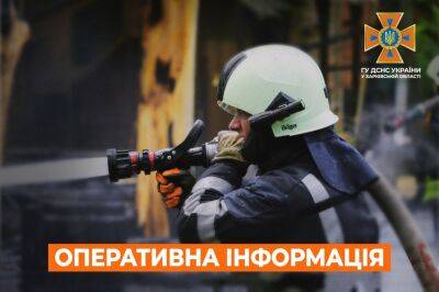 За сутки на Харьковщине из-за боевых действий произошел один пожар