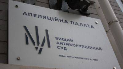 Апелляция ВАКС закончила подготовку к рассмотрению жалобы на приговор судье из Харькова